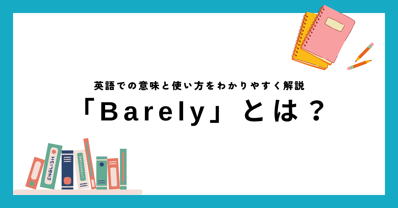 Barelyとは